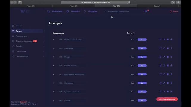 Создание и настройка категорий товаров - Wizor CMS смотреть онлайн