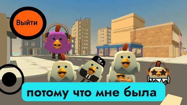 ОБНОВЛЕНИЕ ЧИКЕН ГАНА В ПОКЕТ КОД! смотреть онлайн