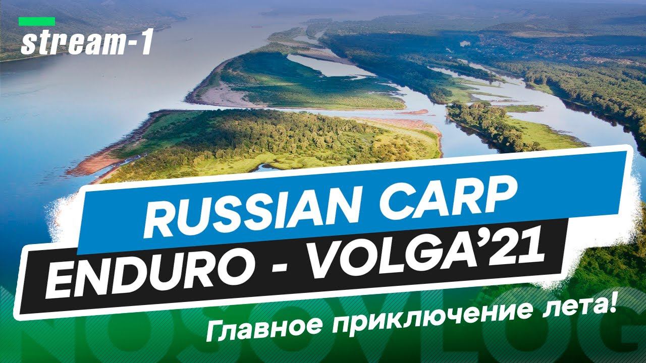 VOLGA ‘21 - stream part.1 смотреть онлайн