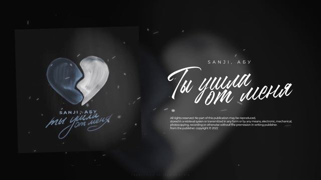 Sanji, Абу - Ты ушла от меня