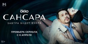 Сансара 1, 2, 3, 4, 5, 6, 7, 8 серия