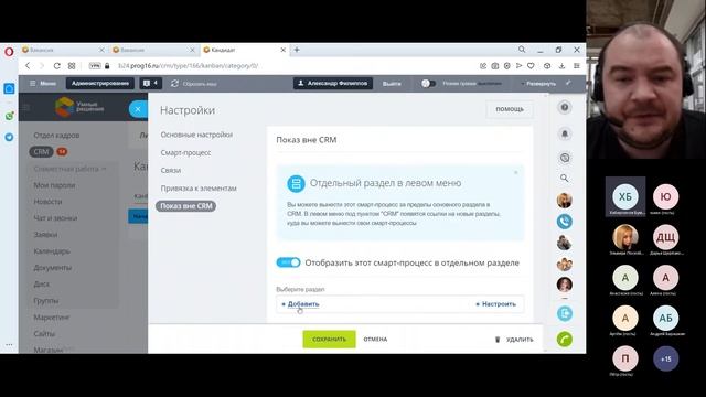 Вебинар: "Смарт процессы Прорыв для автоматизации Вашего бизнеса" смотреть онлайн