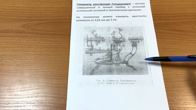 Виды гониометров. Гониометр ГД-1 смотреть онлайн