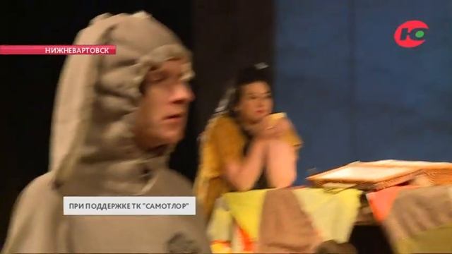 Драмтеатр Нижневартовска покажет спектакль по произведениям Сергея Козлова смотреть онлайн