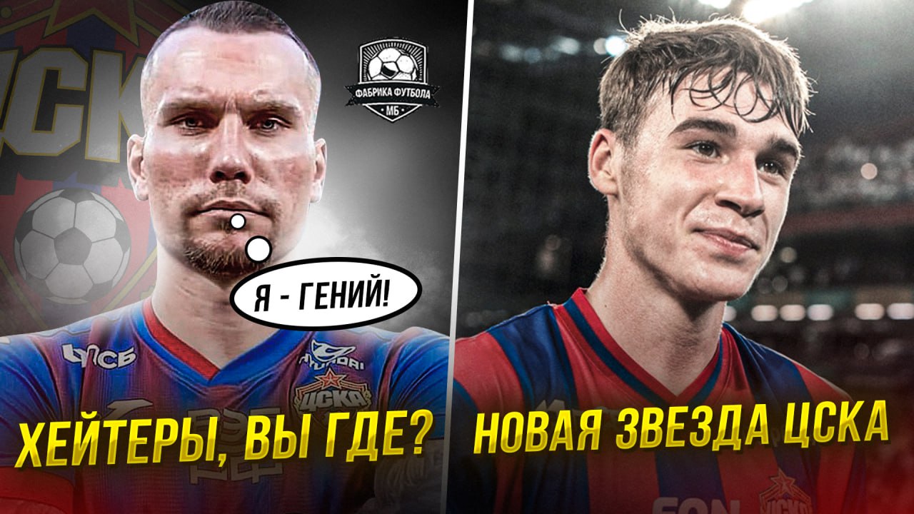 Федотов тащит ЦСКА! Динамо обыграло Балтику смотреть онлайн