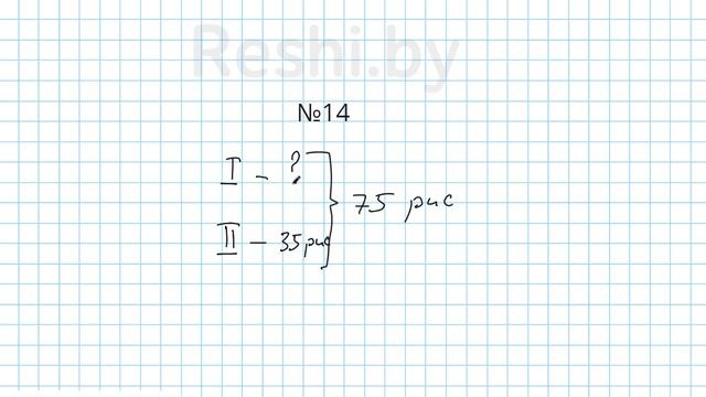 №14 / Глава 1 - Математика 5 класс Герасимов смотреть онлайн