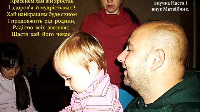 Стрий Стецко Внук Матвій смотреть онлайн