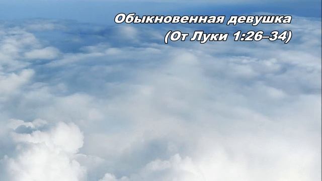 23.12.2013 Благовещение (От Луки 1:26-38) смотреть онлайн