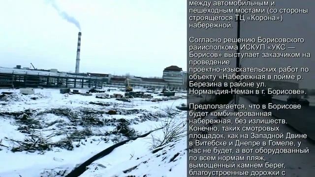 Будущая набережная в Борисове и строительство Короны смотреть онлайн