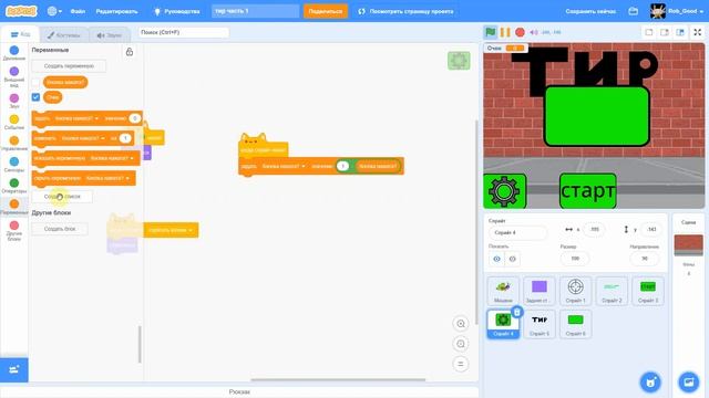 Туториал по созданию игры Тир часть 2 смотреть онлайн