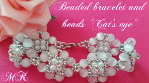 #МК - Браслет из бисера и бусин кошачий глаз