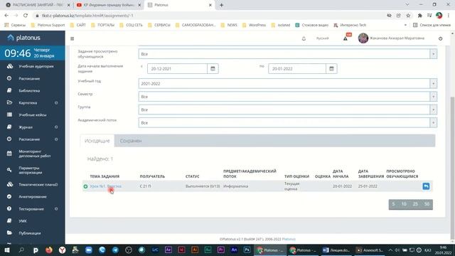 Модуль "ЗАДАНИЯ" для преподавателей. АИС «PLATONUS» смотреть онлайн