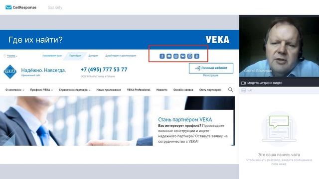 Вебинар VEKA «Социальные сети VEKA: обзор возможностей» смотреть онлайн