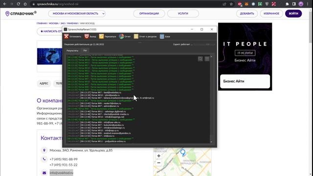 Парсер контактов компаний России из Справочника смотреть онлайн