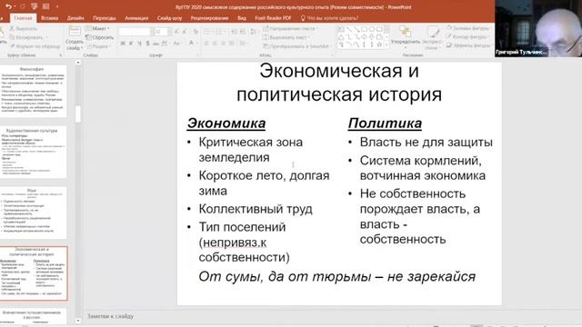 Тульчинский Г. Л. «Российский культурный опыт: смысловое (ценностно-нормативное) содержание».