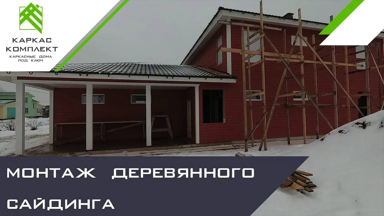 ЭКСПЕРТ ПО МОНТАЖУ ФАСАДА РАССКАЗЫВАЕТ О САМЫХ ПОПУЛЯРНЫХ ОШИБКАХ! Деревянный сайдинг UYV смотреть онлайн