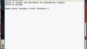 Русская Рыбалка 3.9 как поставить глубину попловка болие 10 метров