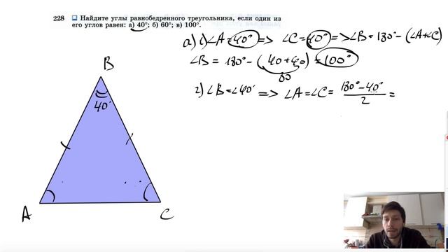 №228. Найдите углы равнобедренного треугольника, если один из его углов равен: а) 40° смотреть онлайн