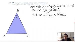 №228. Найдите углы равнобедренного треугольника, если один из его углов равен: а) 40°