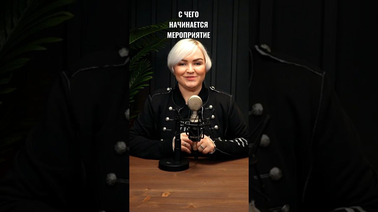 С чего начинается мероприятие #организациямероприятий #eventменеджмент#техническоеобеспечениеивентов смотреть онлайн