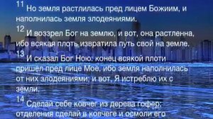 Библия, глава 6 слушать