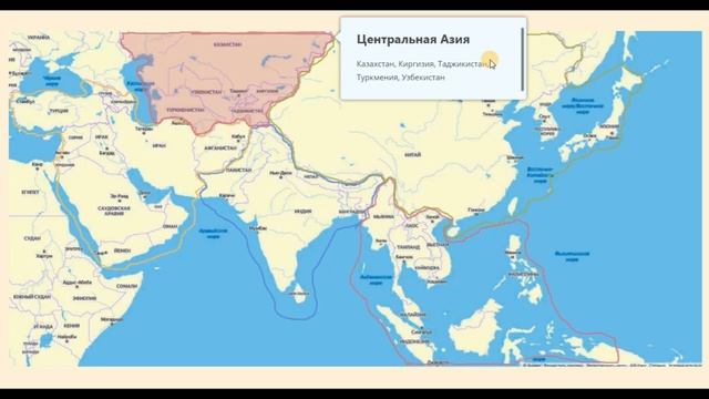 Субрегионы Азии.mp4