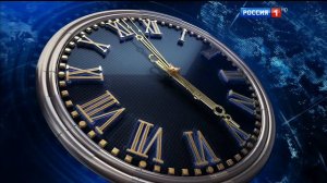 [Звукозамена] Часы канала «Россия-1», версия 2016-н.в + звук 2003-2016