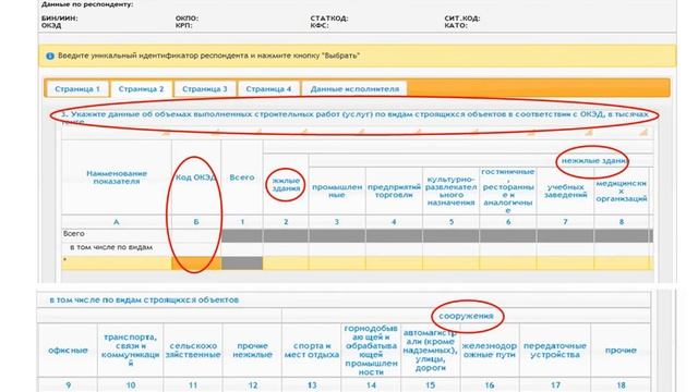 Заполнение статистической формы - "1-КС (жылдық)" смотреть онлайн