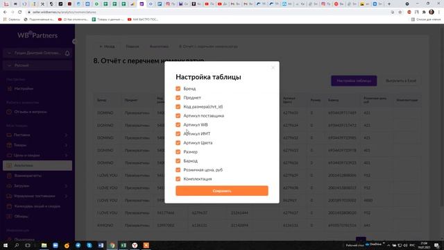 Расхождение в поставке Wildberries. Как читать акт приемки и свести и создать акт расхождения ? смотреть онлайн