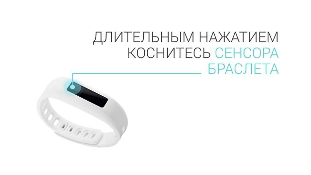 ONETRAK: Переход в режим 