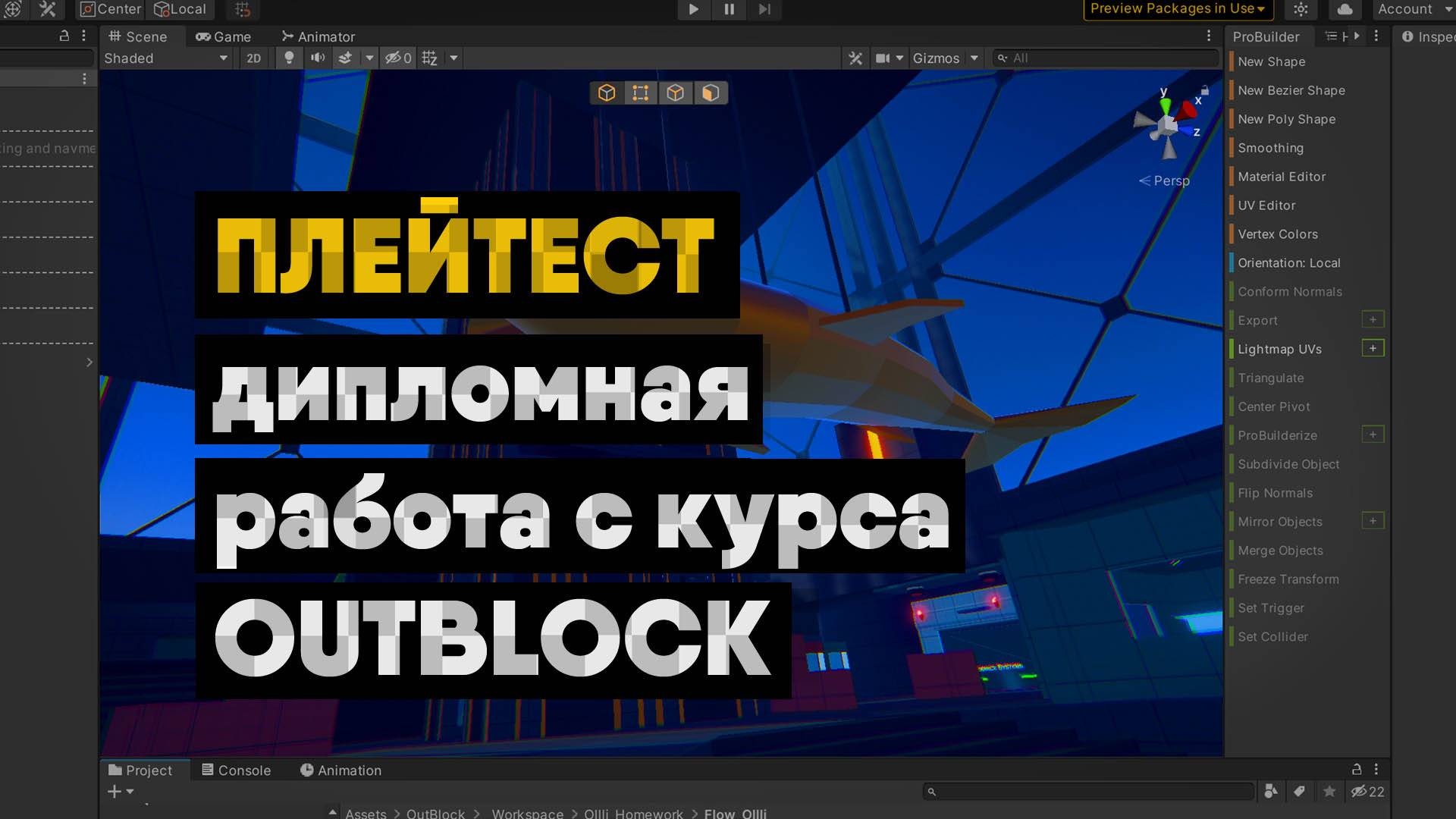 Плейтест: Уровень студента курса OutBlock от XYZ #3