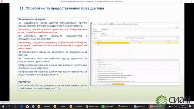 Лайфхаки в 1С:Документооборот Часть 2 смотреть онлайн