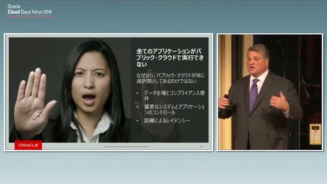 Oracle Cloud Days Tokyo 2016 -Day2 Keynote1-03 смотреть онлайн