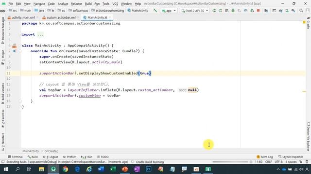 8강 Kotlin 기반 안드로이드 앱 개발 Part3 - 데이터 관리 와 네트워크 -ActionBar 커스터마이징 смотреть онлайн
