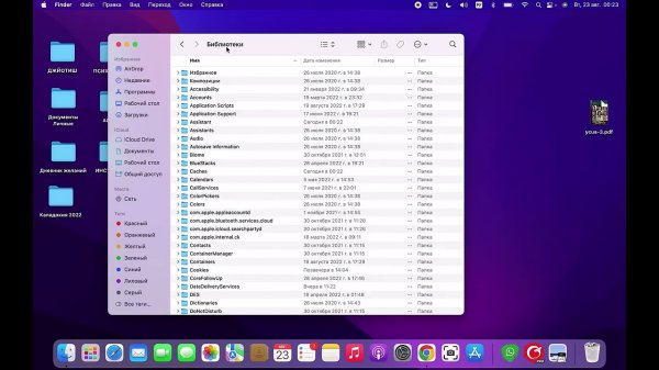 Как удалить папку с профилем Whats Master на Mac OS