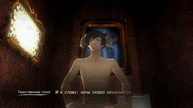 Поиграем в Catherine - #5 Кому же верить?!