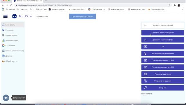 Начало работы с блок схемами | Bot Kits смотреть онлайн