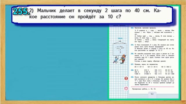 Задание 255 страница 52 Учебник Математика Моро 4 класс Часть 1 смотреть онлайн