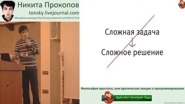 Философия простоты, или еретическая лекция о программировании смотреть онлайн