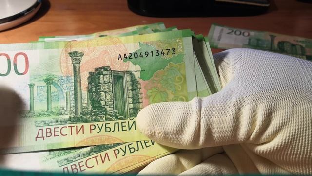 ? Банкноты 200 рублей 2017 переборка 100 штук смотреть онлайн