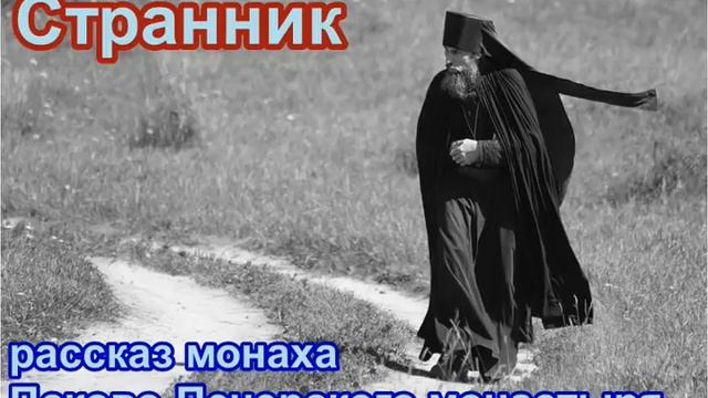 Странник. РАССКАЗ Лялина В. Н. смотреть онлайн