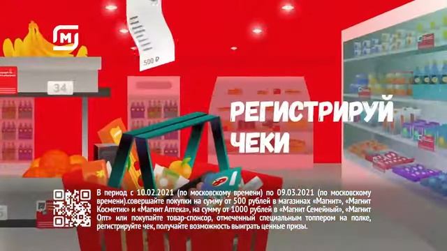 Акция игра Магнит - Подаркомат! Магнит раздает миллион призов! смотреть онлайн