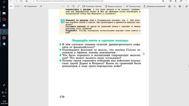 История Древнего мира 5кл. (8 глава) Итоги смотреть онлайн