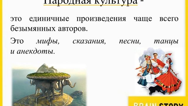 3.1.5 Формы культуры. Народная. ОГЭ по ОБществознанию смотреть онлайн