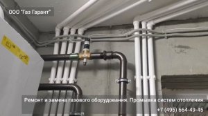 Первичная газификация. Монтаж сигнализаторов загазованности САКЗ.