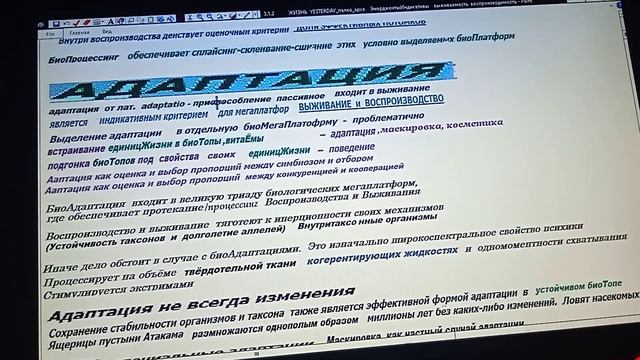 3 1 2 ЖИЗНЬ YESTERDAY_пале_ архэ_анцесторность Выживание воспроизводство смотреть онлайн