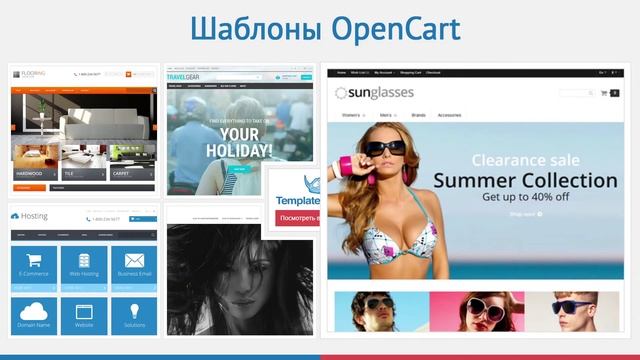 Новые шаблоны для OpenCart смотреть онлайн