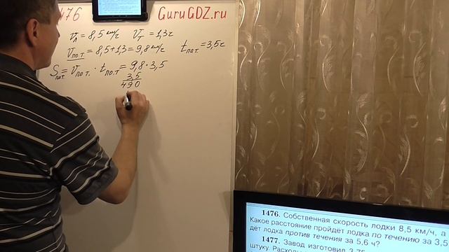 Задача номер 1476 (1449) по Математике 5 класс Виленкин смотреть онлайн