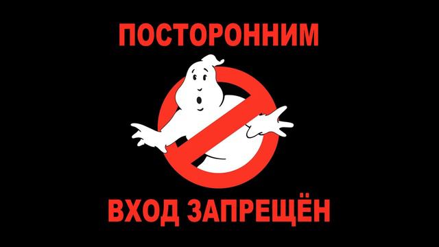 ПОСТОРОННИМ ВХОД ЗАПРЕЩЕН - про жизнь смотреть онлайн