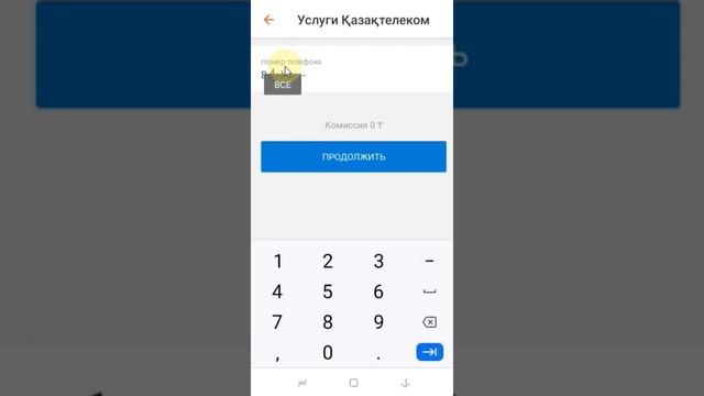 Как оплатить Казахтелеком через каспи - за 5 минут смотреть онлайн